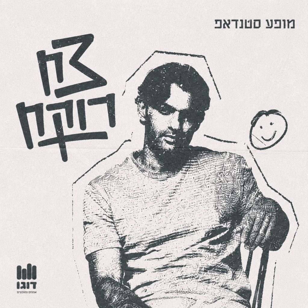 צח רוקח סטנדאפ